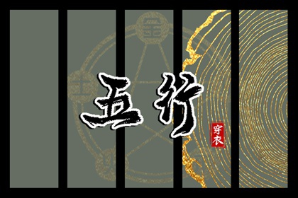 2026年07月18日穿对颜色事业旺，五行选色这样做